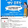 천지일보, 창간 13주년 기념 ‘제1회 애독자 영상 공모전’ 개최