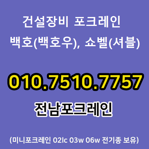 건설장비 백호(백호우), 쇼벨(셔블) , 굴착기, 굴삭기, 포크레인 정의 : 네이버 블로그