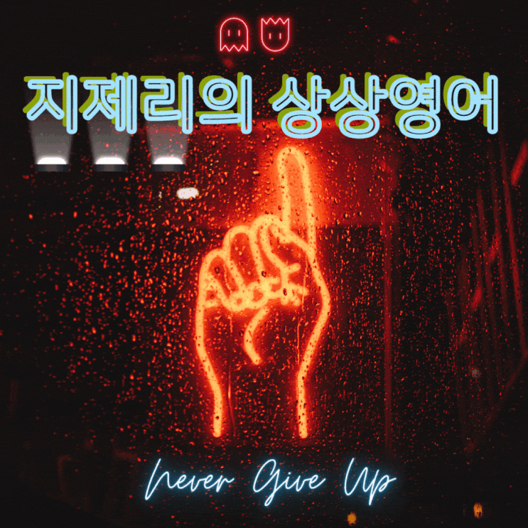 기초영어회화 I m up for it : 네이버 블로그