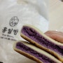 쫀득했던 부산남산동맛집 홍쌀빵