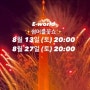 대구가볼만한곳 최대규모 이월드 불꽃쇼 8월13일/8월27일
