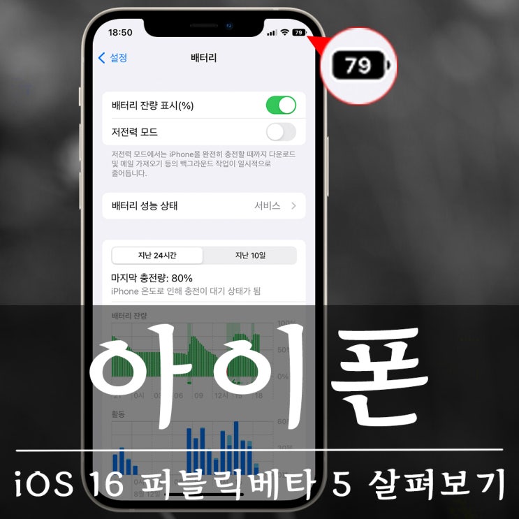 Ios 16 퍼블릭베타 5 다가온 정식 버전 발표 네이버 블로그 8963