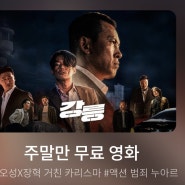 8월12일 LG U+모바일tv 토요무료영화 무료영화어플안내