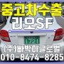 인천 계양구에서 리오SF 감가없이 최고가 중고차수출 매입후기