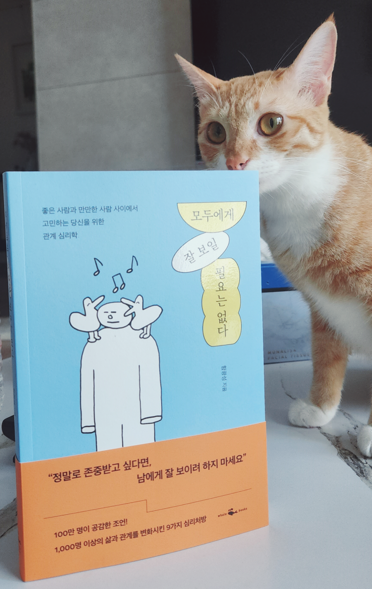 모두에게 잘 보일 필요는 없다 - 크레마클럽
