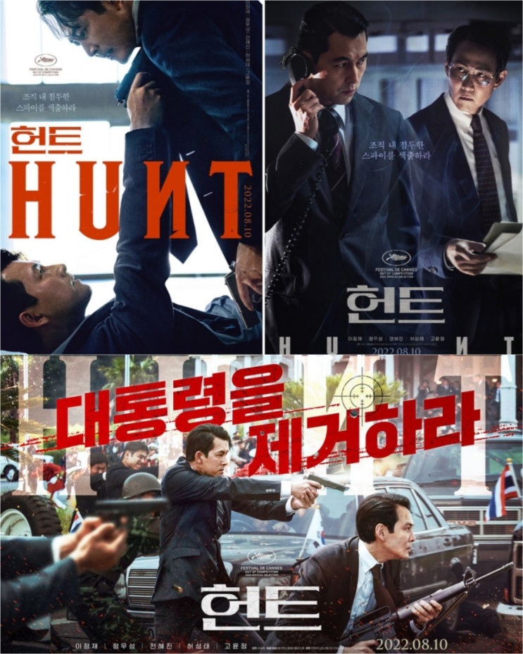 영화 헌트 실화 - 시대적 배경과 사건, 당시 상황과 관련된 인물들 : 네이버 블로그