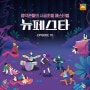 선미 - 봄처녀 (뉴페스타 EPISODE.10)