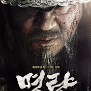 <명량> 정보 평점 한국 사극 영화 추천 <한산>과 비교 관객수 천만(1761만)