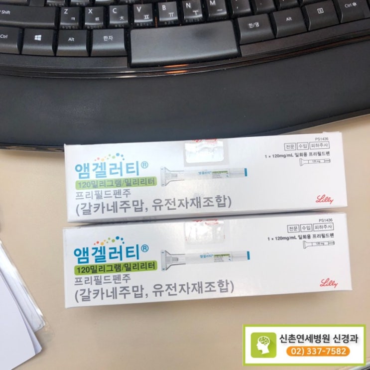 [신촌신경과] 앰겔러티 Vs 아조비, 장단점? 어떻게 선택해야 할까 : 네이버 블로그