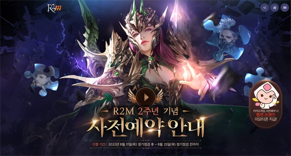 [R2M] 2주년이 된 모바일MMORPG 롱런 비결! 카카오톡 이모티콘 얻는 법 : 네이버 블로그