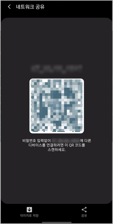 안드로이드 저장된 와이파이 비밀번호 확인 (QR Code) : 네이버 블로그