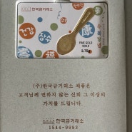 한국금거래소 돌반지 아닌 금수저 한돈 3.75g