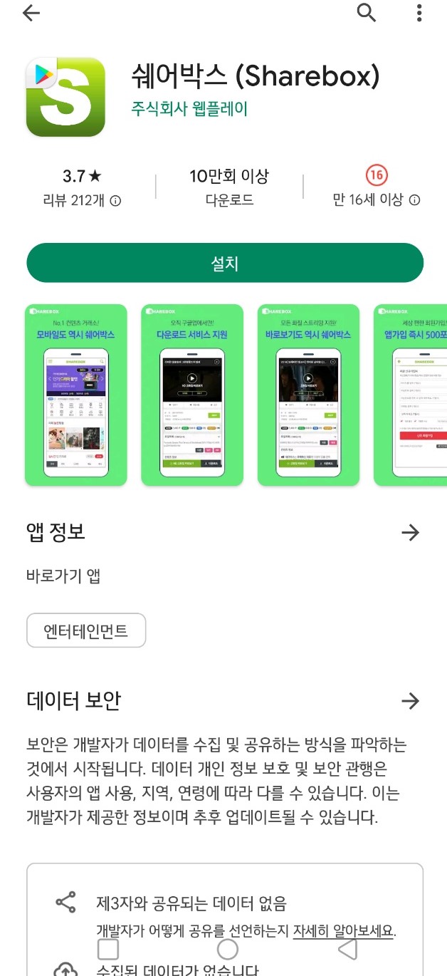p2p사이트순위 다운로드사이트추천 쉐어박스 사용후기 : 네이버 블로그