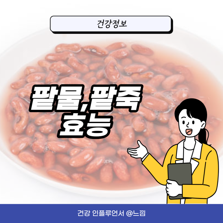 팥 효능 : 팥물, 팥차, 팥죽 효능 : 네이버 블로그