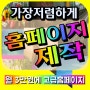 홈페이지형블로그디자인 원페이지홈페이지 쉬운홈페이지제작 휘경동 동작동