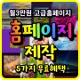 MODOO홈페이지 홈페이지제작학원 외국어홈페이지 홈페이지제작강좌 울산 동작구