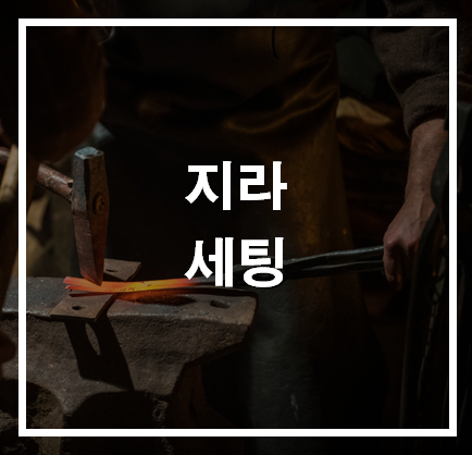 [팁] 지라(JIRA) - 세팅 : 네이버 블로그