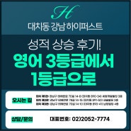 예체능 재수종합학원, 6월평가원 성적 상승 후기!