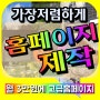 홈페이지제작 브랜드홈페이지제작 홈페이지구성 광양 정릉동