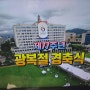 제77주년 광복절(2022.8.15.월)