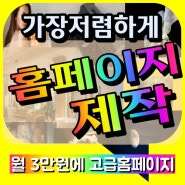 HTML사이트 홈페이지제작기획 홈페이지제작과정 구리 의왕