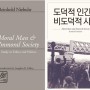 [추천도서] 도덕적인간과 비도덕적사회 ft.니부어