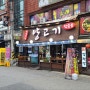 안양 맛집, 그 유명한 운봉산장 양고기 방문했습니다 :)