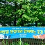 의정부 문화예술기획학교 삼합팀, ‘반려동물 원정대와 함께하는 공감 전시’ 성료
