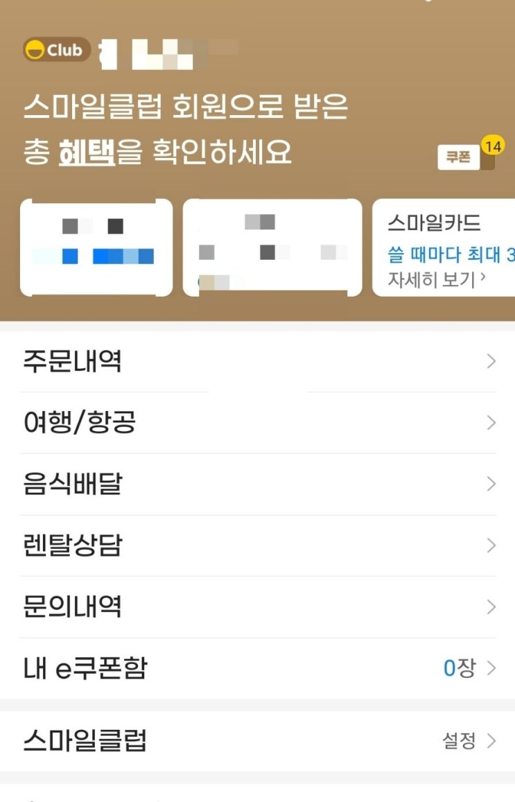 ssg 스마일클럽 연동하기 : 네이버 블로그