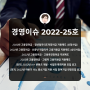 중소기업 경영이슈 25호 (2022년 6월 셋째주)