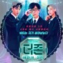 더 존: 버텨야 산다 출연진 및 정보 디즈니+ 신규 예능 공개일