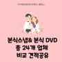 다이렉트결혼준비 본식 스냅 & DVD 업체 비교 견적공유
