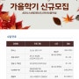 스폴어학원 9월 가을학기 대개강 !!!!!