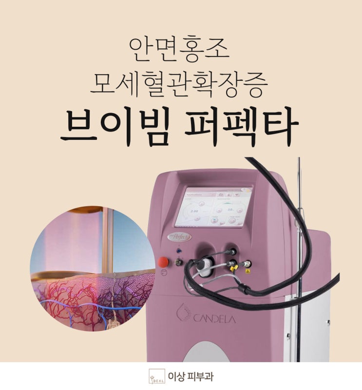 개포동홍조치료 붉으스름한 '안면홍조' 방치하면 안되는 이유! : 네이버 블로그