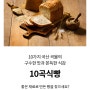 한살림 10곡식빵 구수함과 쫀득한 식감을 가진 식빵, 국산곡물까지!