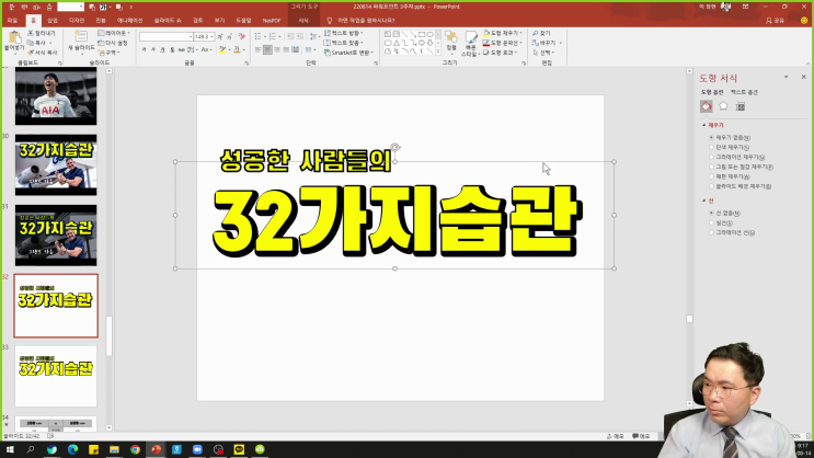 [파워포인트 강의 강연 과정 / PPT 특강 / PT 프레젠테이션 스피치] 3차시 강의 : 네이버 블로그