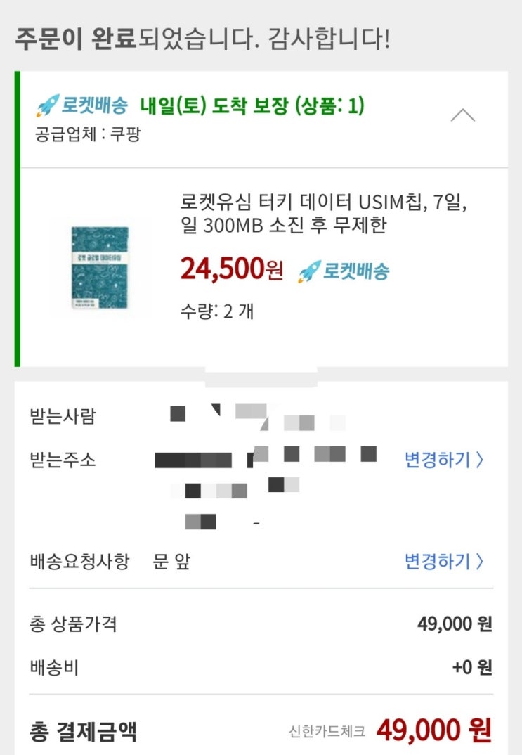 터키에서 사용할 데이터 유심칩(Turk Telekom) 7일 무제한 로켓유심 쿠....