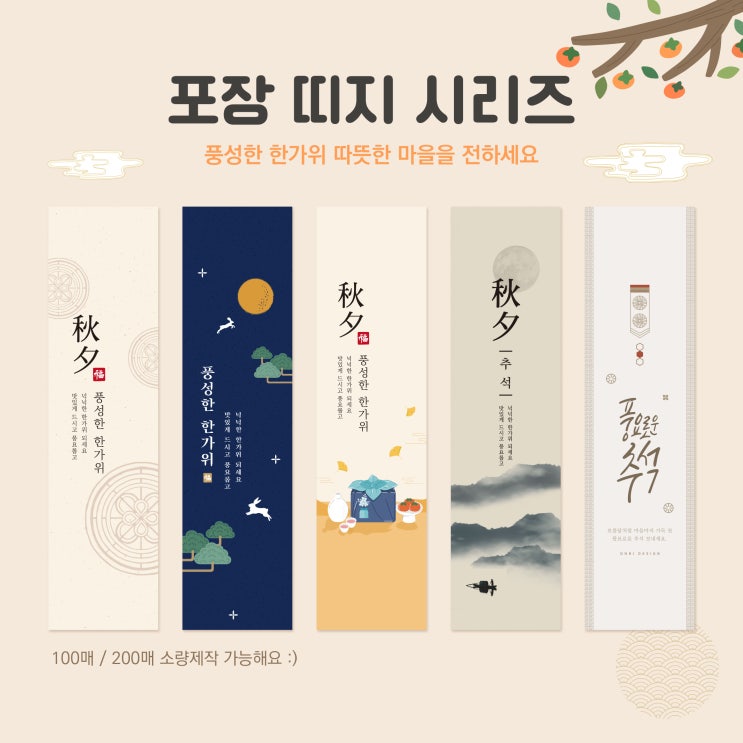 [온비디자인] 추석 한가위 선물 띠지 제작 : 네이버 블로그