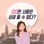 OO한 사람은 성공할 수 없다.