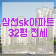 [전세]삼선동sk아파트 급전세 소개