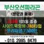 (부산오션파라곤) 초급매 사이드오션뷰 피 7천5백 30평 강력추천매물
