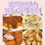 홍익돈까스 메뉴 가격 정리 , 인기 BEST4 후기