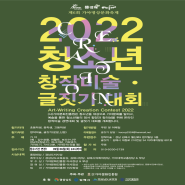 2022 제 6회 가야명상문화축제 청소년 창작미술·글짓기 대회 개최 안내
