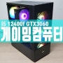 발로란트 배그 풀옵 가능한 여수에서 주문하신 I5 12400F GTX3060 게이밍 컴퓨터