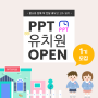 시선을 사로잡는 PPT 만든 방법이 궁금하다면?