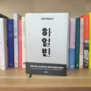 8월 베스트셀러 신작 역사소설 김훈 하얼빈 책, 서평