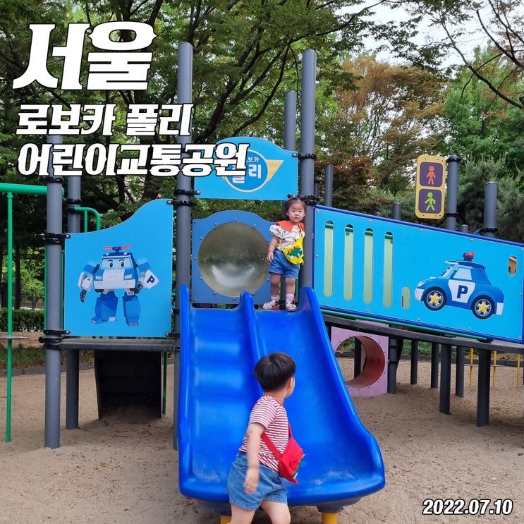 로보카폴리어린이교통공원 : 자전거연습/ 교통교육/ 놀이터...