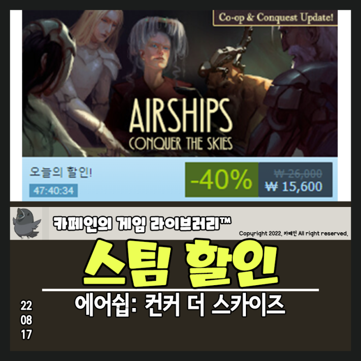 220817 스팀 할인:: 에어쉽: 컨커 더 스카이즈 : 네이버 블로그
