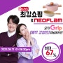 [최강쇼핑] 네오플램 이유식냄비, 프라이팬 등 주방용품 최대 67%, 10만원대 사은품까지!