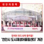 📣 천안역세권 ‘천안시 도시재생어울림센터’ 개관